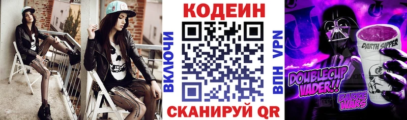 Codein Purple Drank  Агидель 